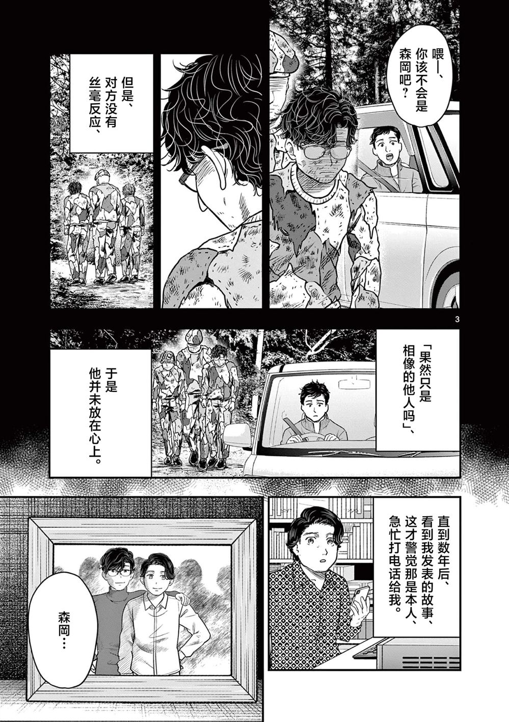 第31话3