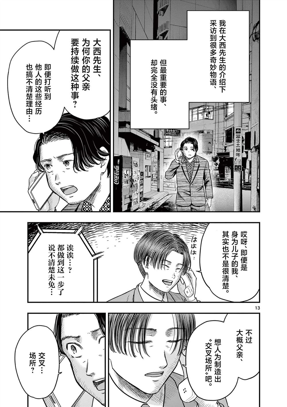 第31话13
