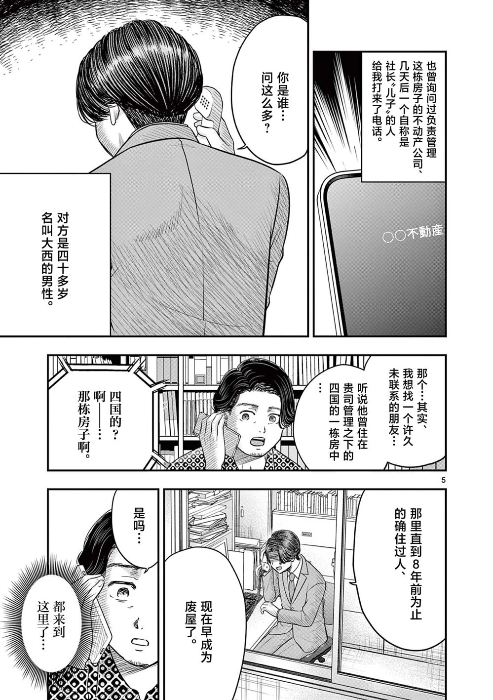 第31话5