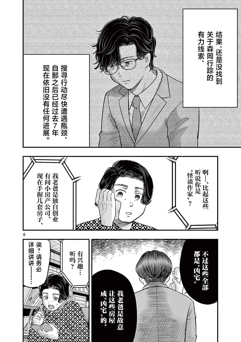 第31话6