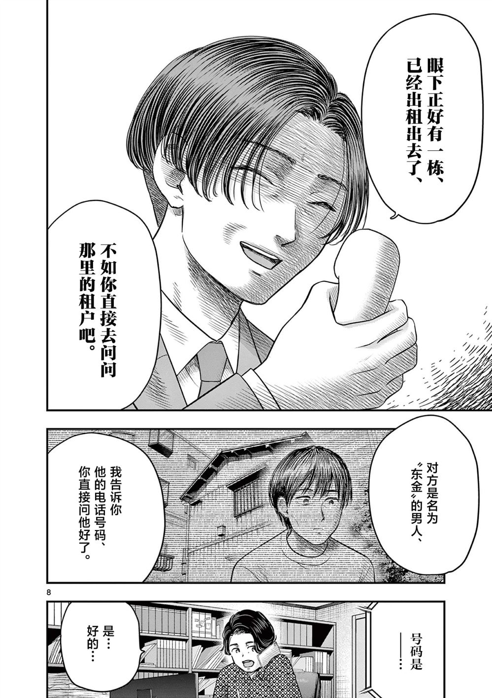 第31话8