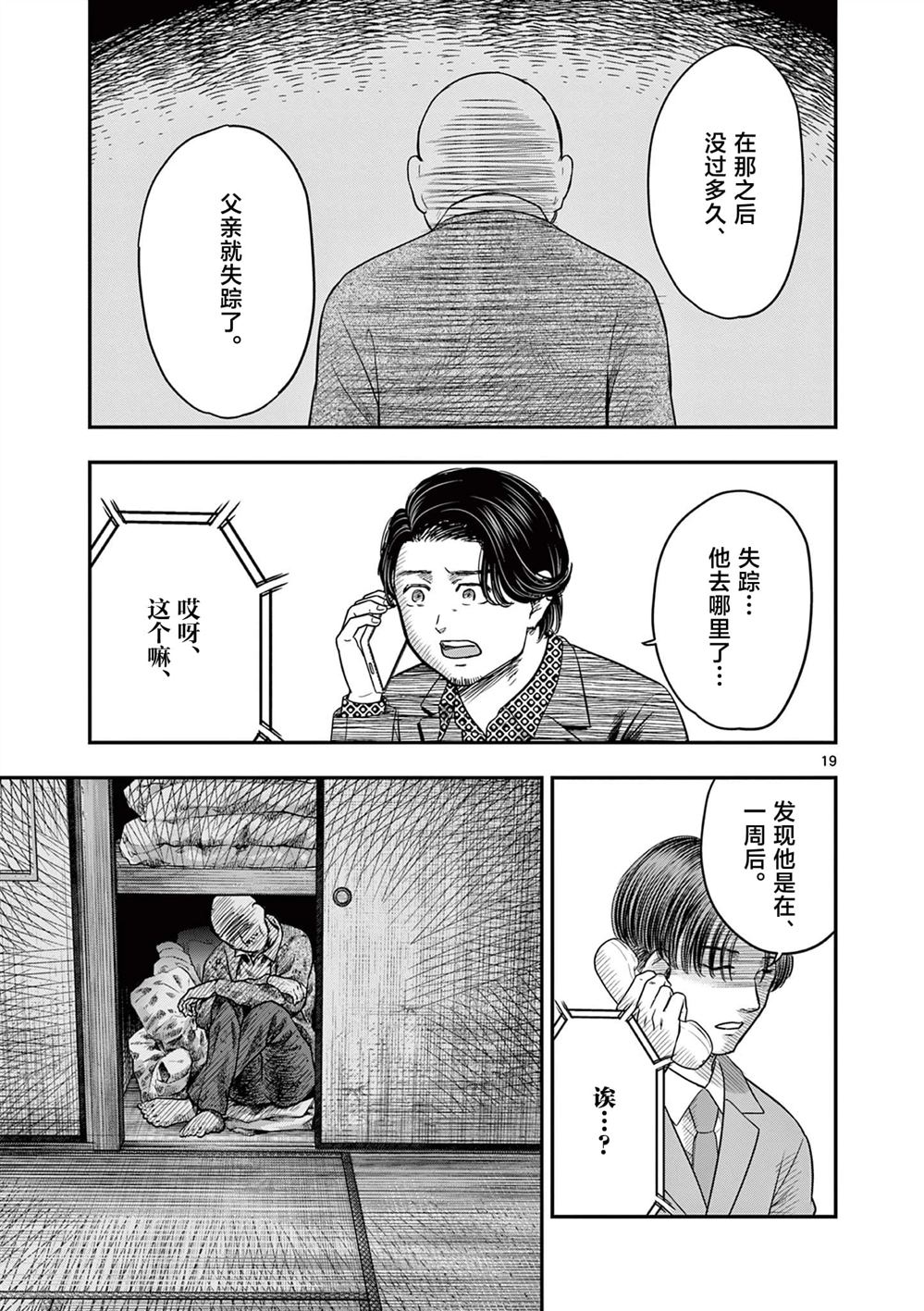 第31话19