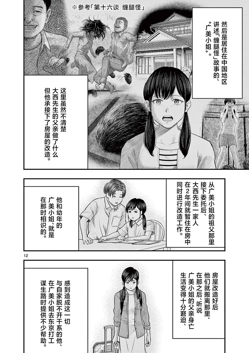 第31话12