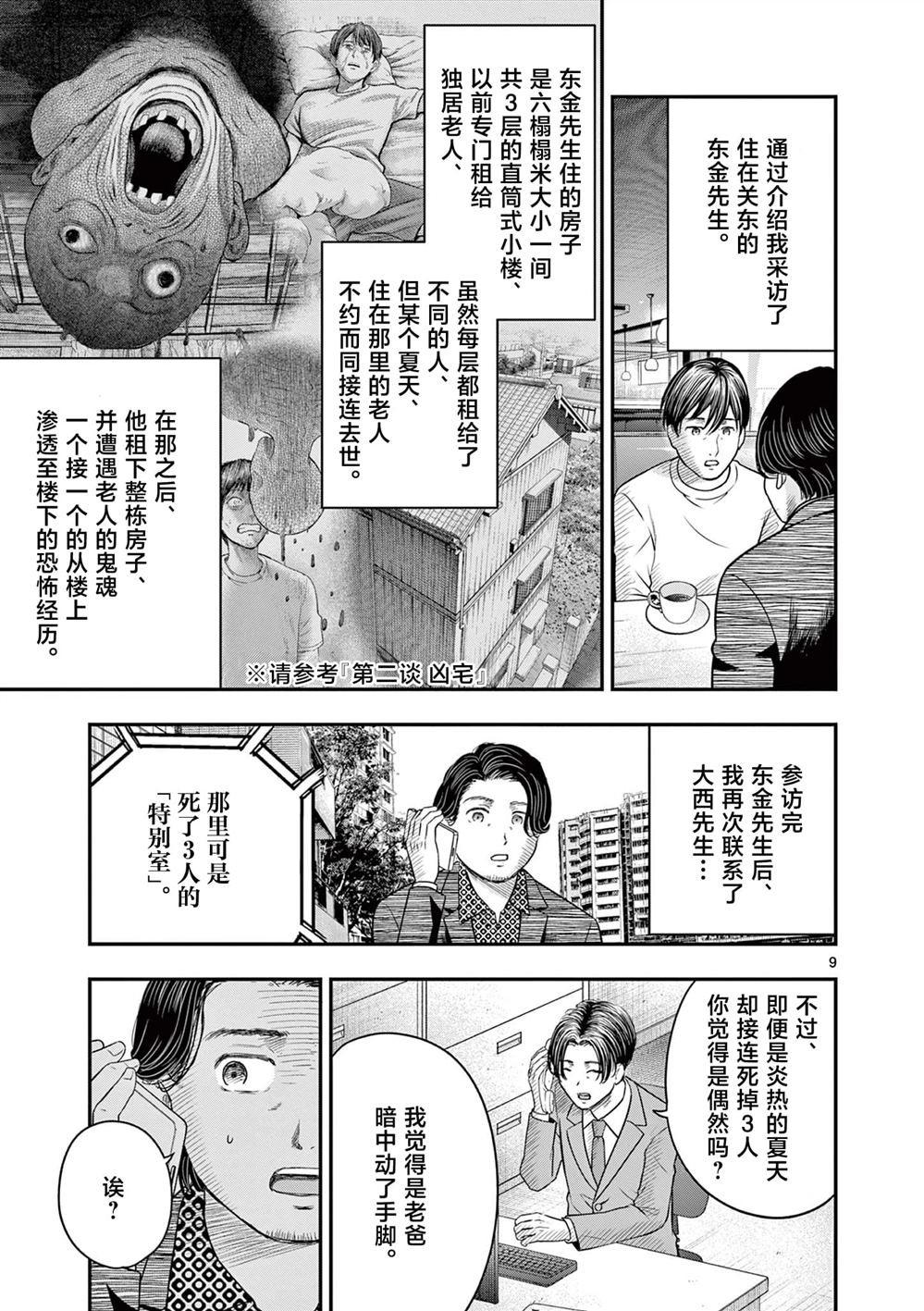 第31话9