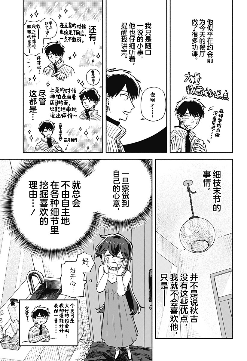 第89话9