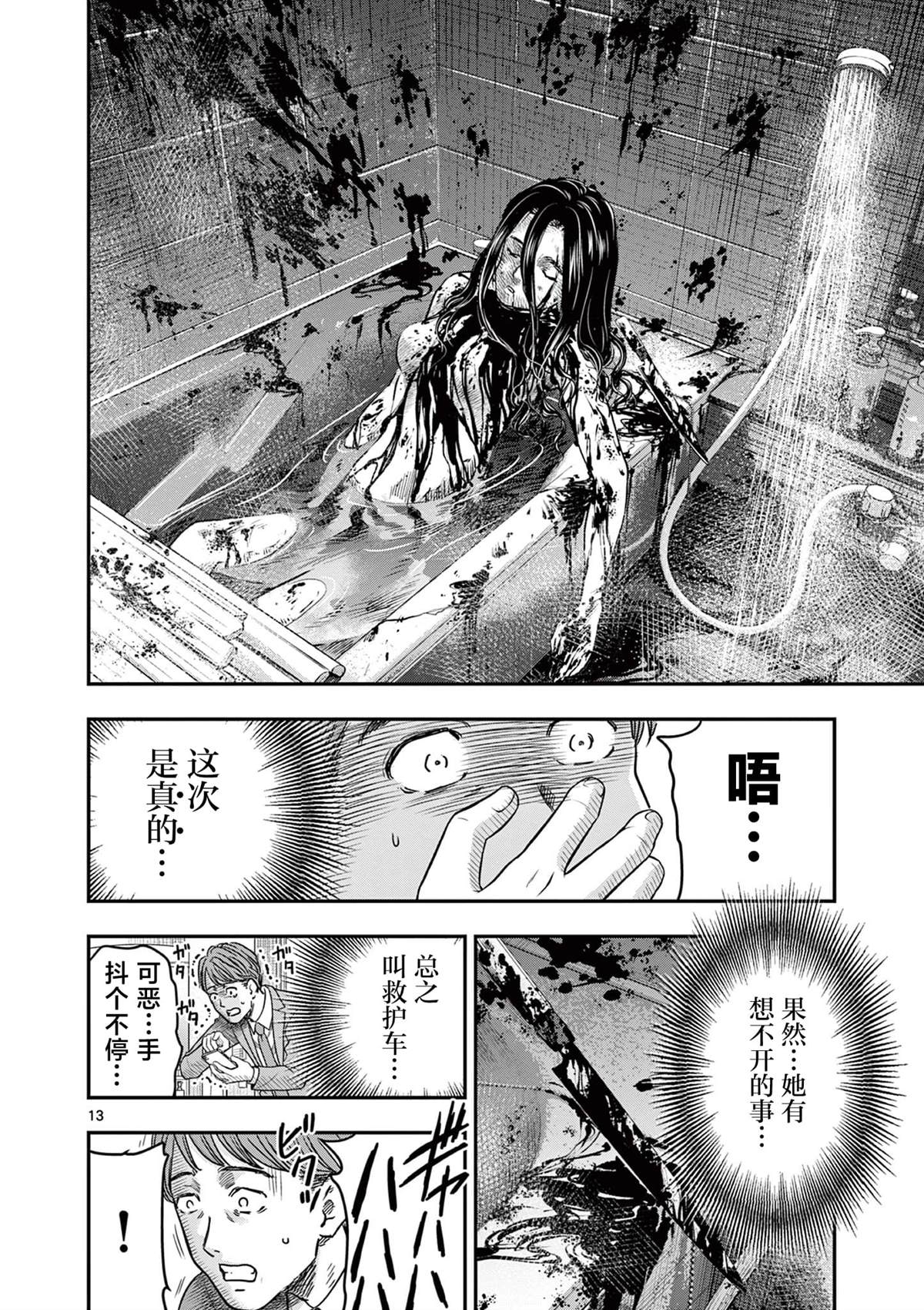 第32.1话13