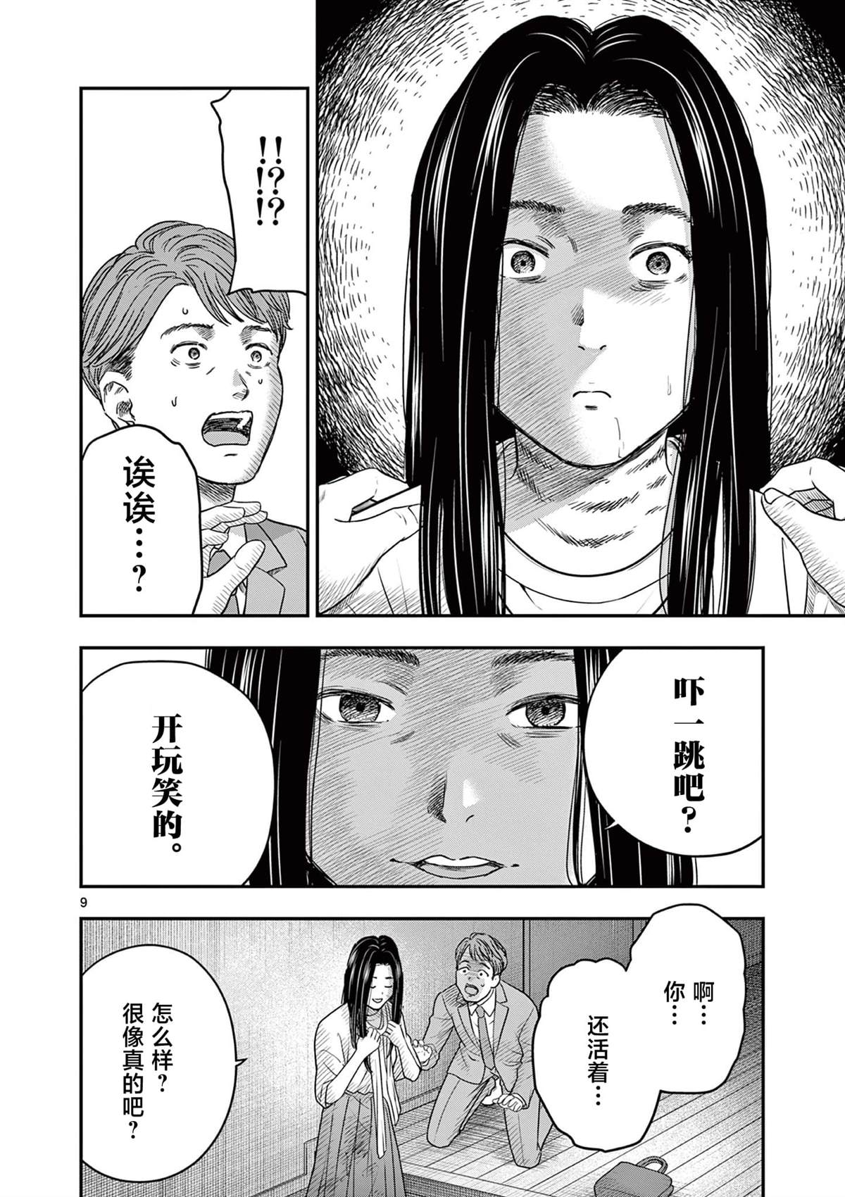 第32.1话9