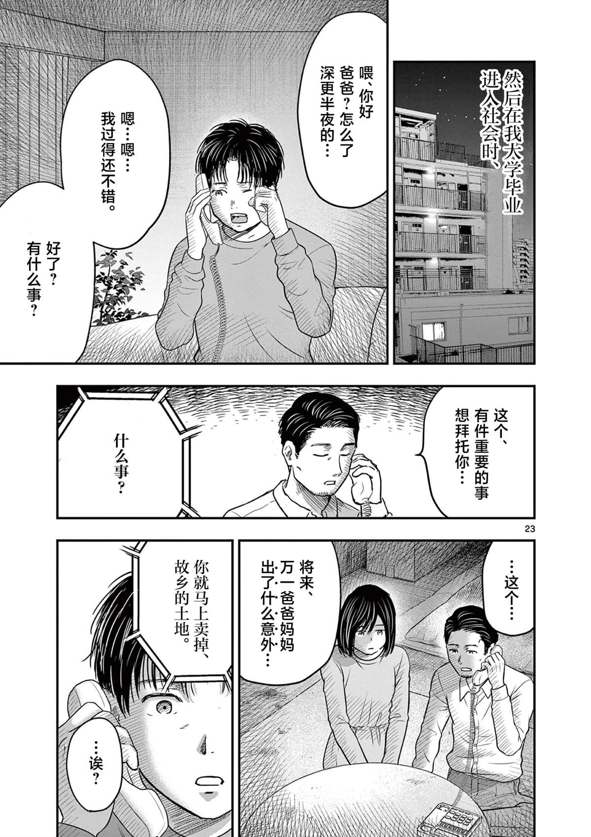 第33.1话22