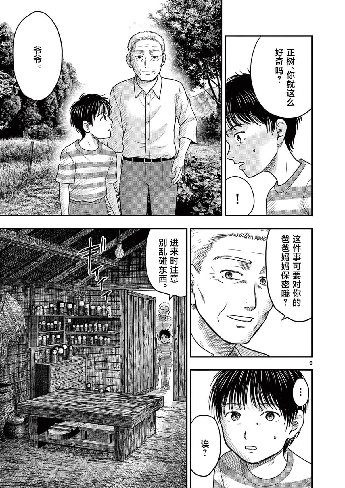 第33.1话8