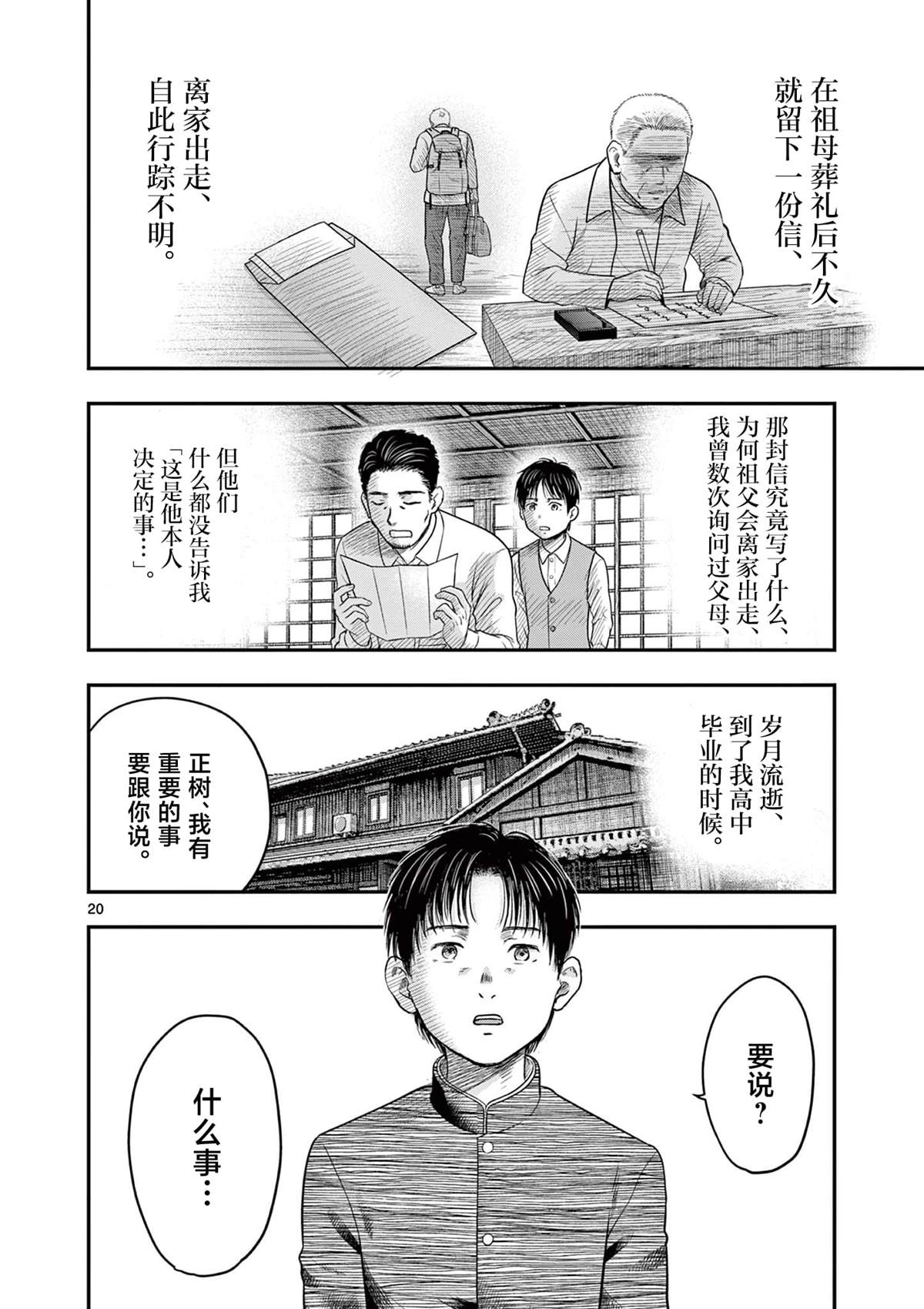 第33.1话19