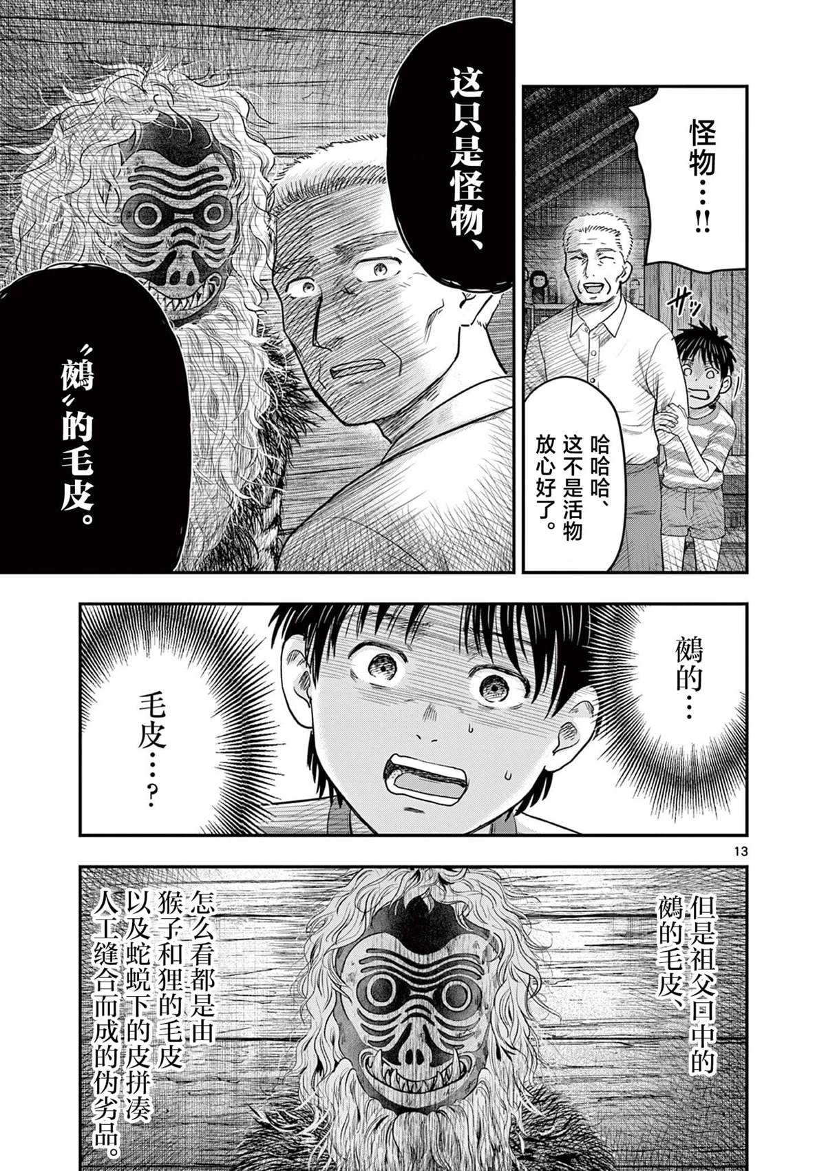 第33.1话12