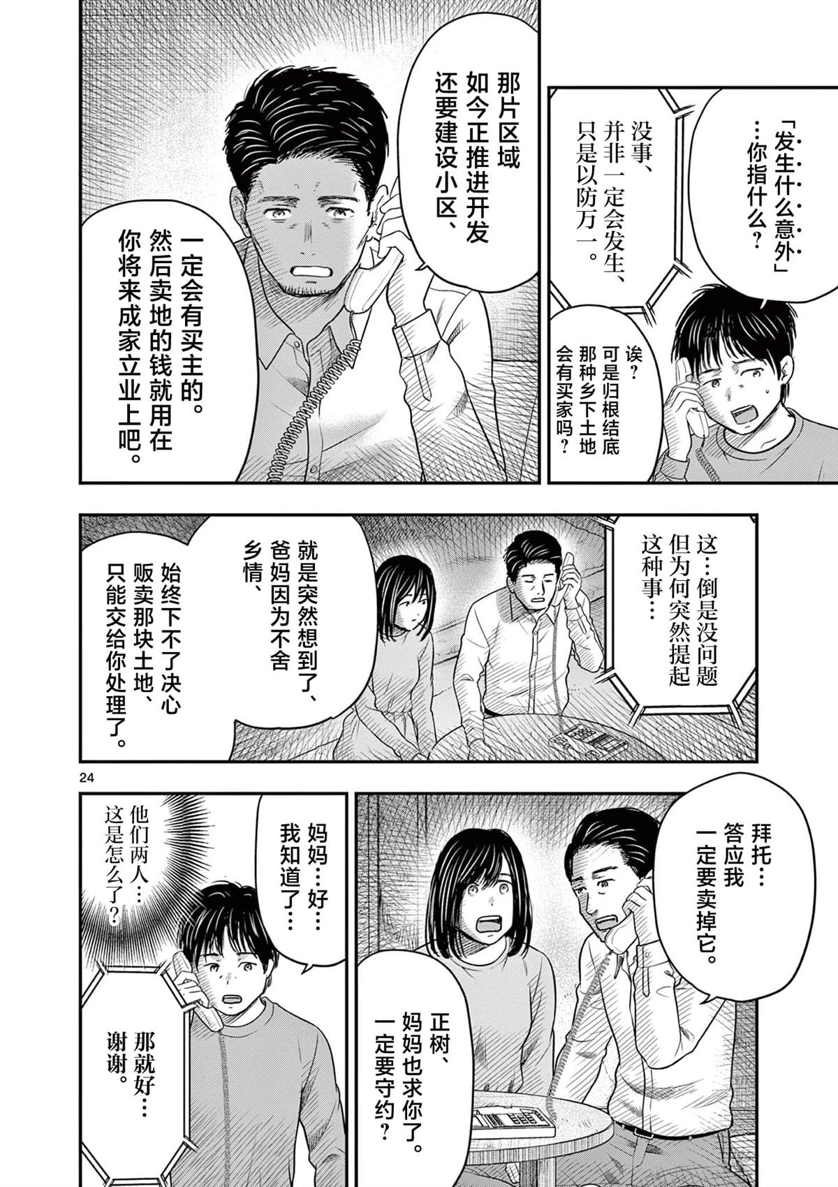 第33.1话23