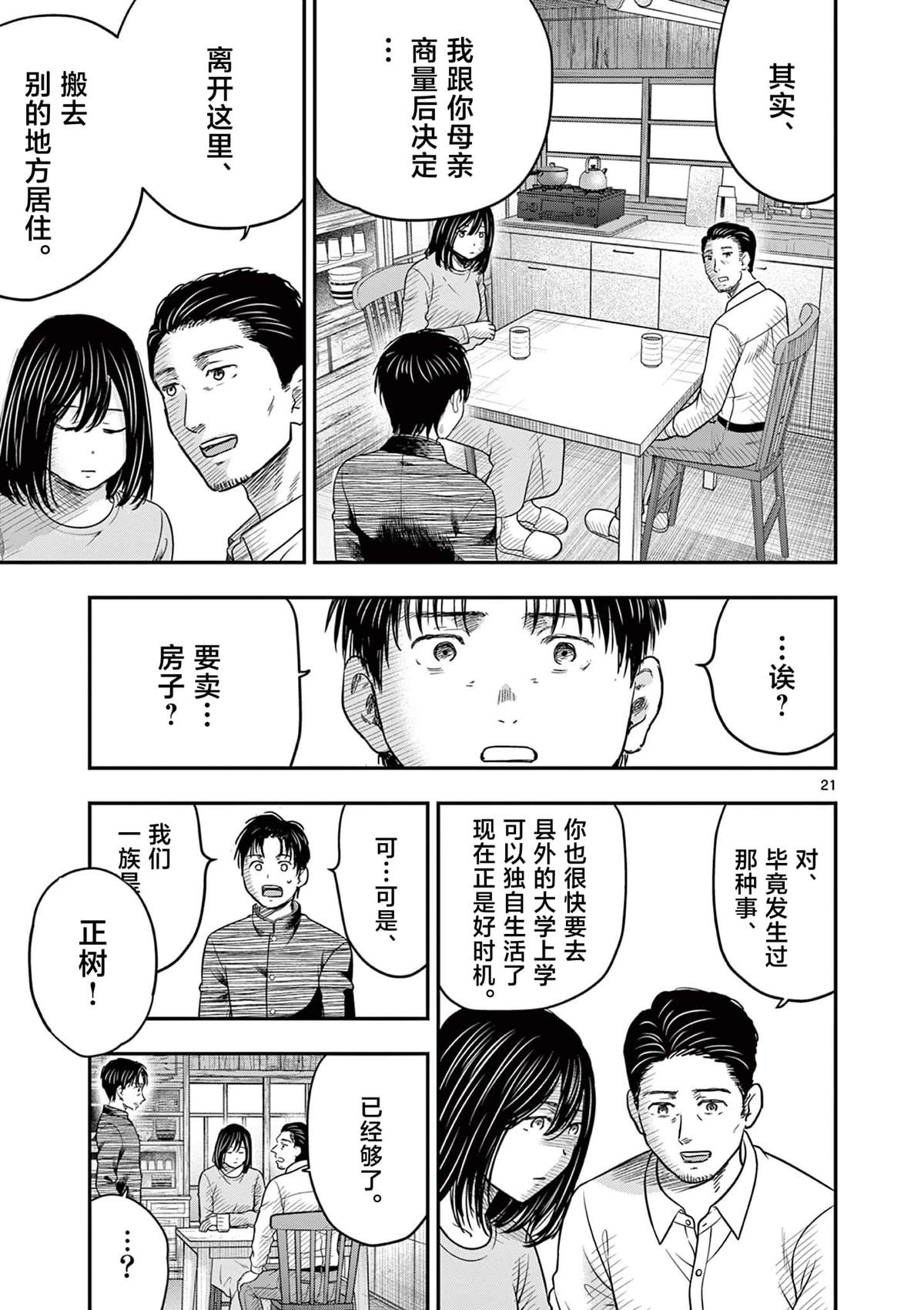 第33.1话20