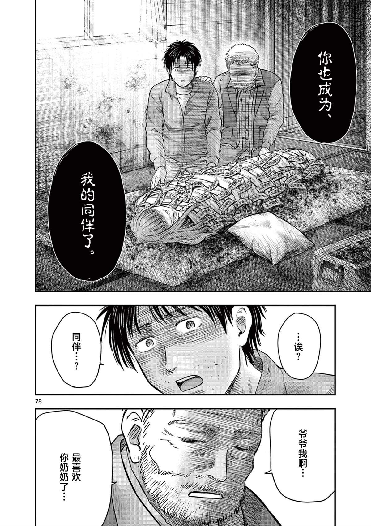 第33.3话28
