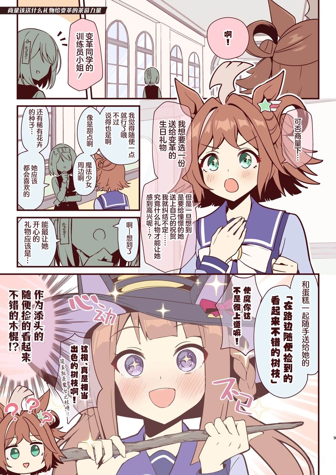 短篇9