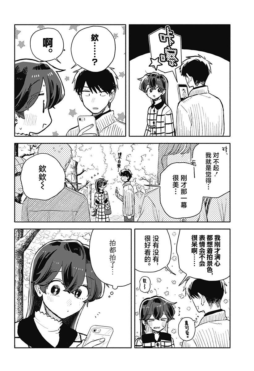 第90话6