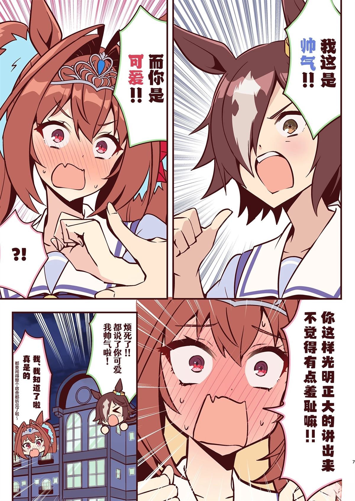 短篇7