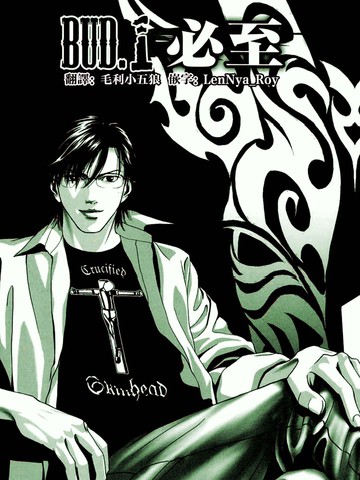 臆羚 孤高的斗牌