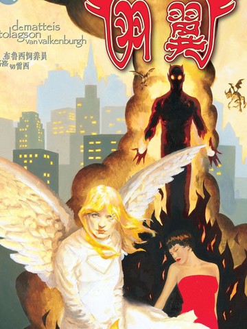 超级少女：羽翼