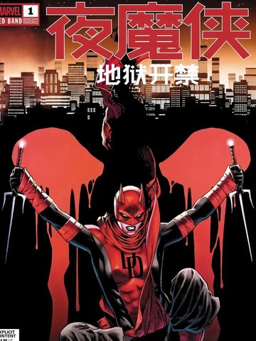 夜魔侠-地狱开禁