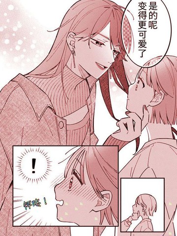 はやり厌倦了爱情的白领女性遇到一位非常棒的大姐姐（大哥哥）的故事8まい