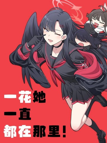 （C107）一花她一直都在那里！