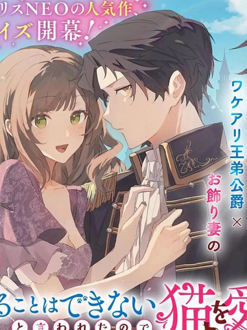 你不爱我那我去爱猫、但丈夫怎么变得怪怪的