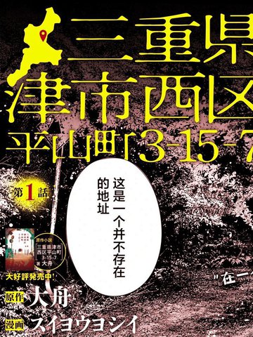 三重县津市西区平山町3-15-7