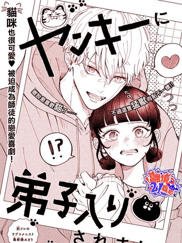 不良少年拜我为师了