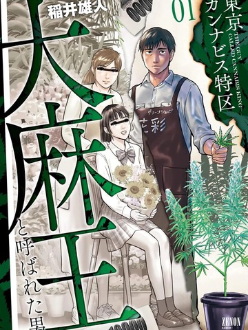 东京大麻特区