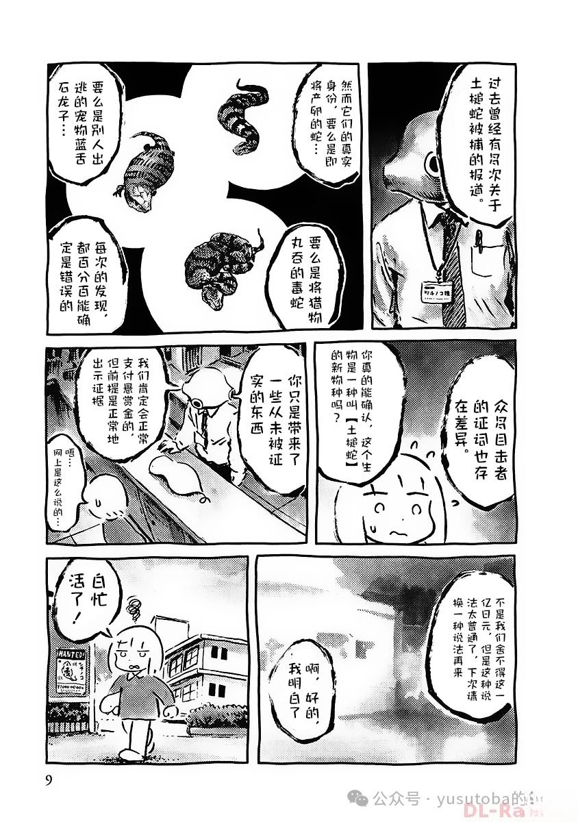 发现土槌蛇4