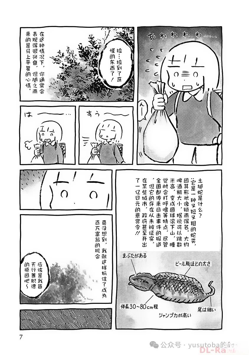 发现土槌蛇2