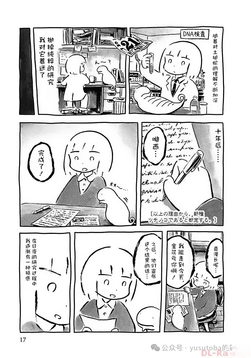 发现土槌蛇12
