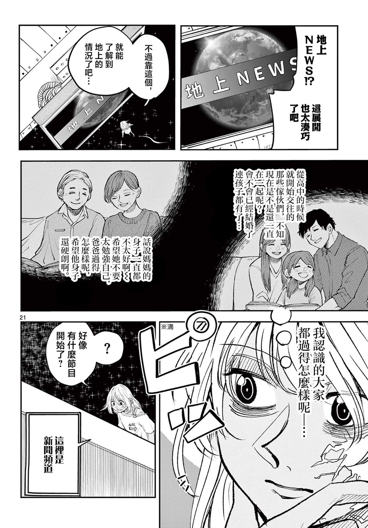 第1话21