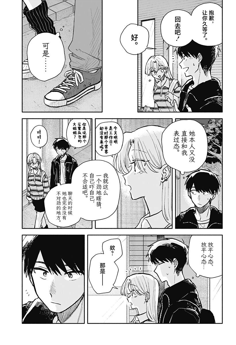 第91话9