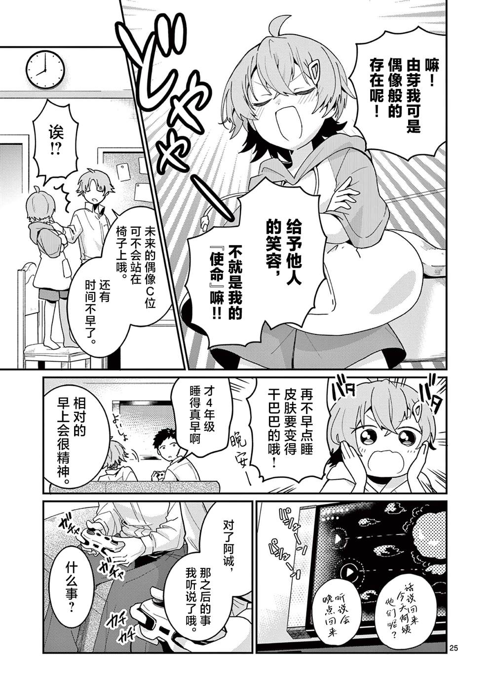 第1话23