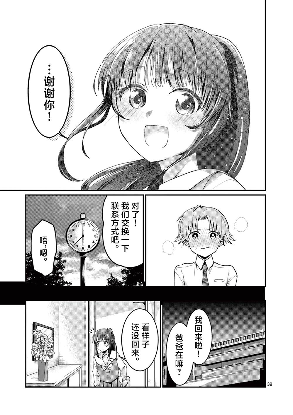 第1话37