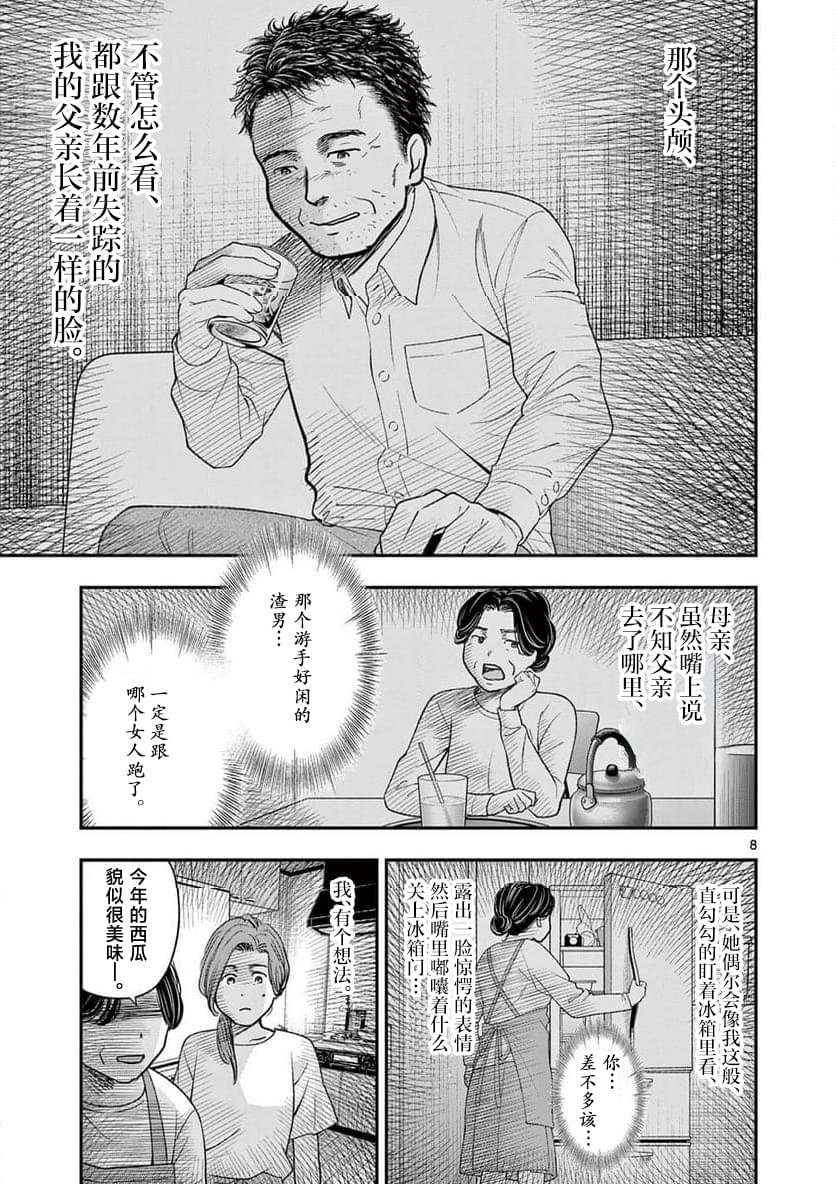 第34话8