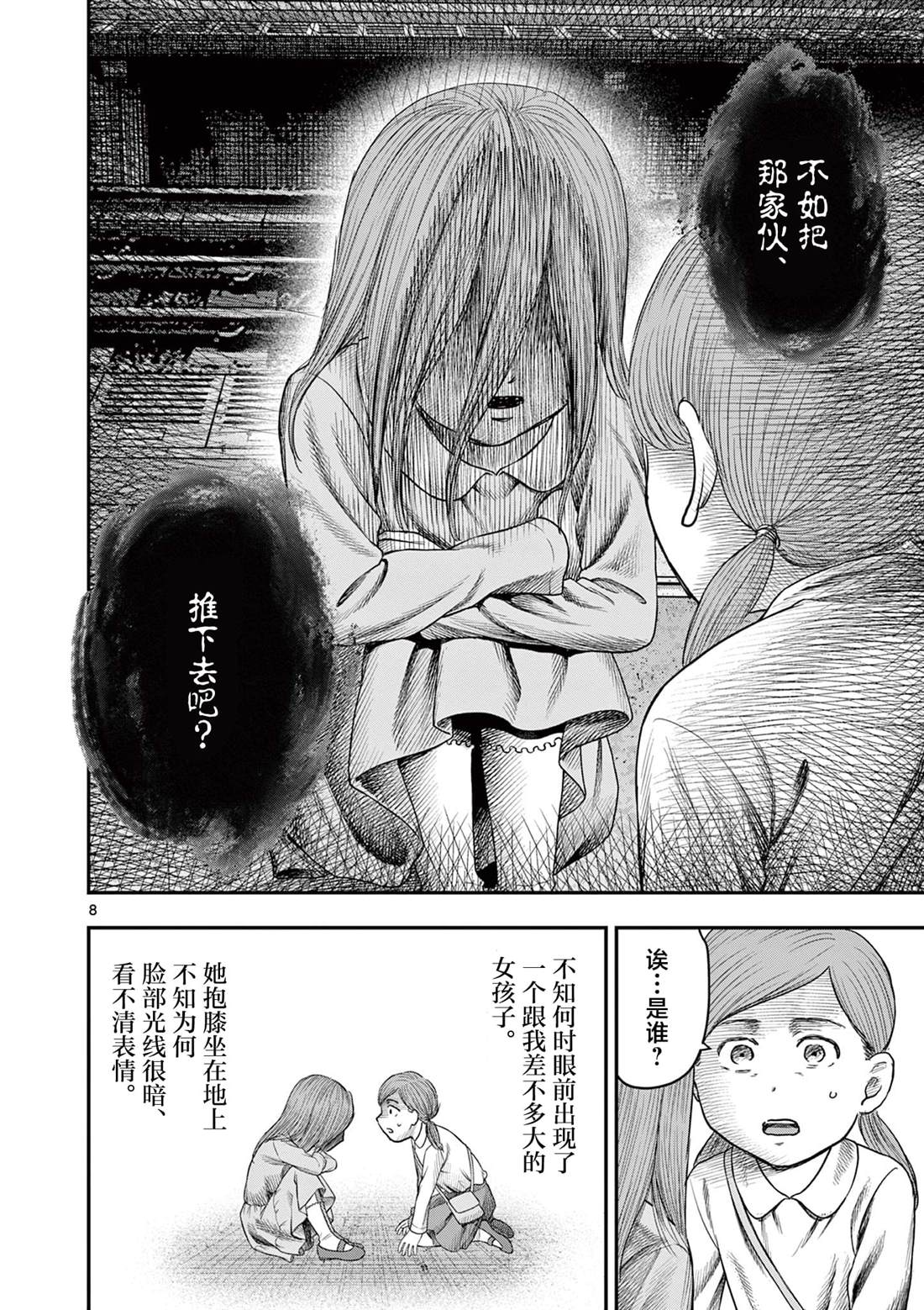 第35话8