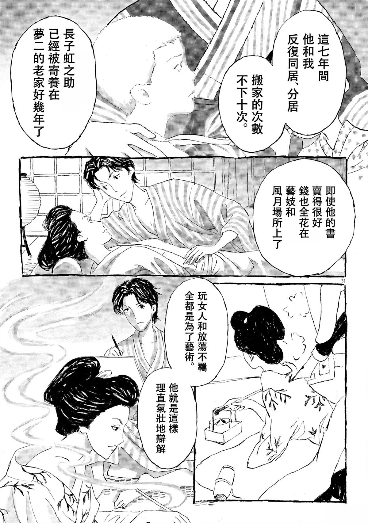 第1话30