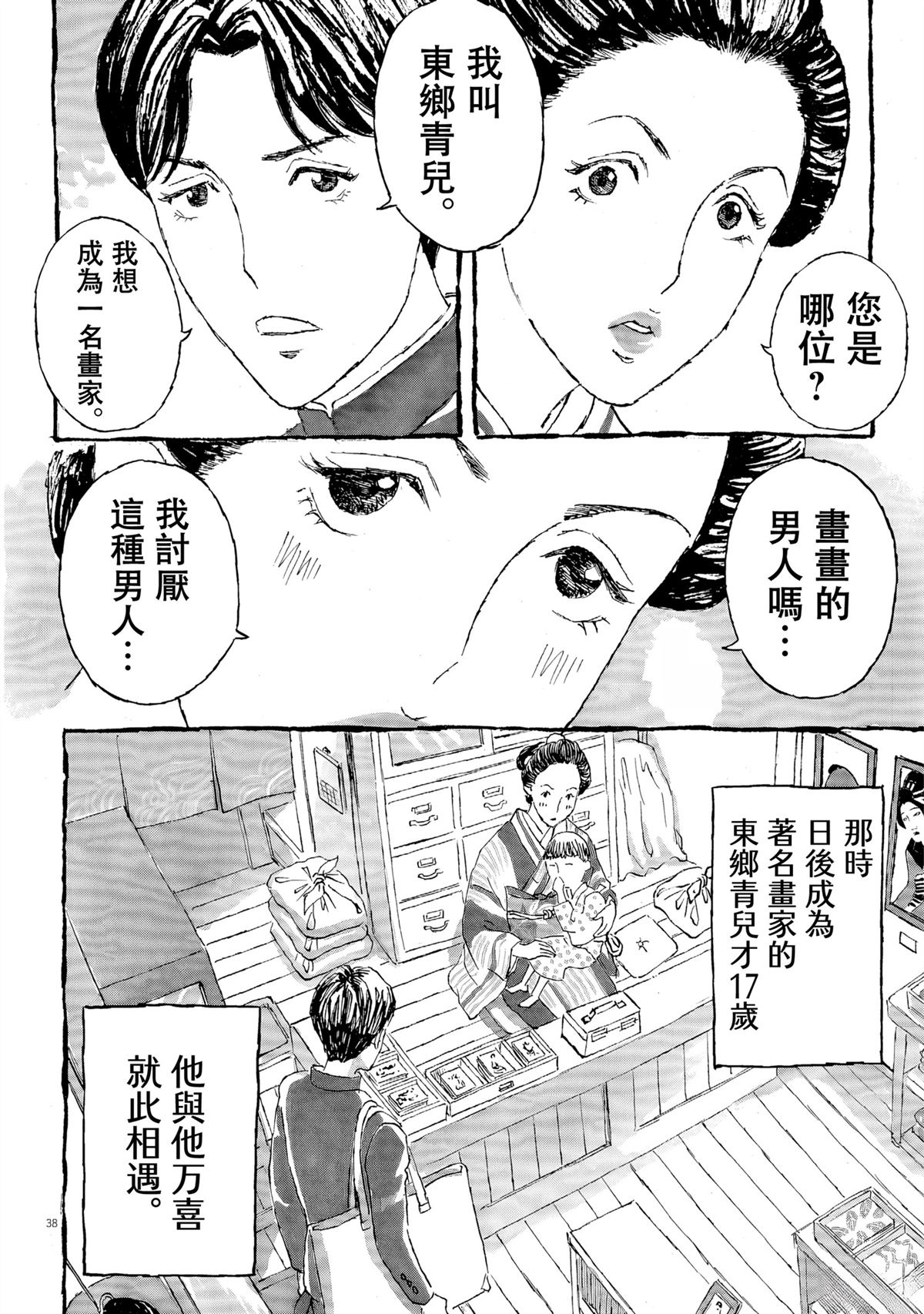 第1话37