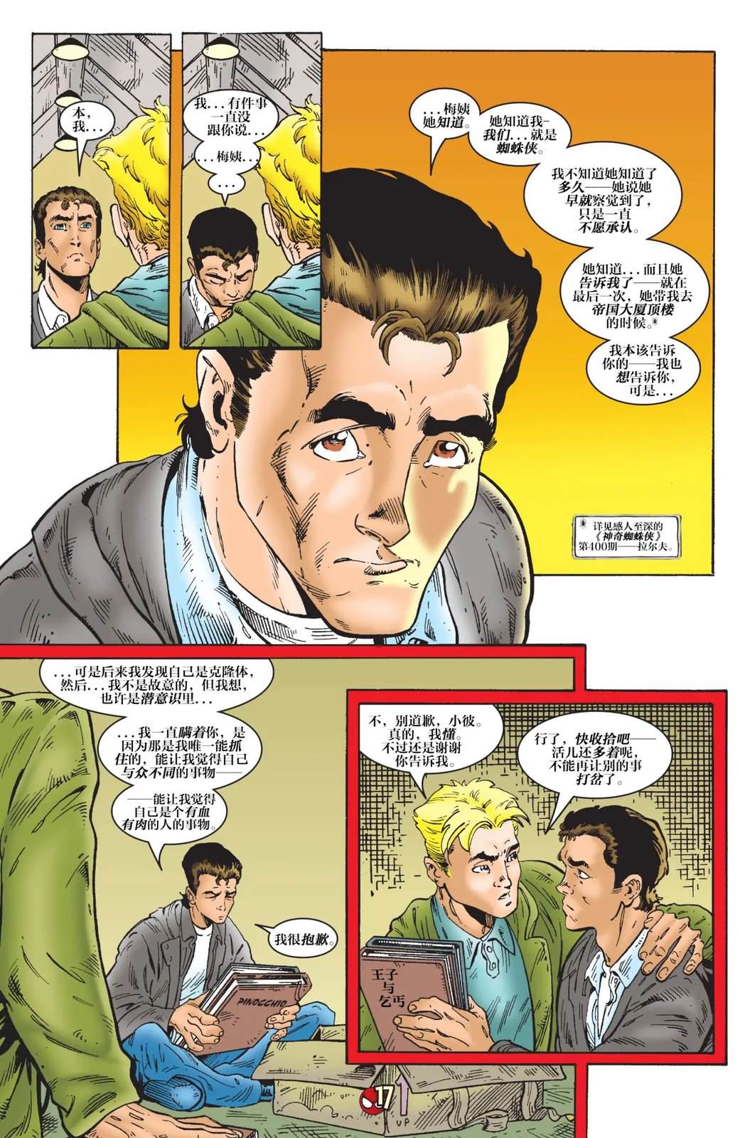 第240话17