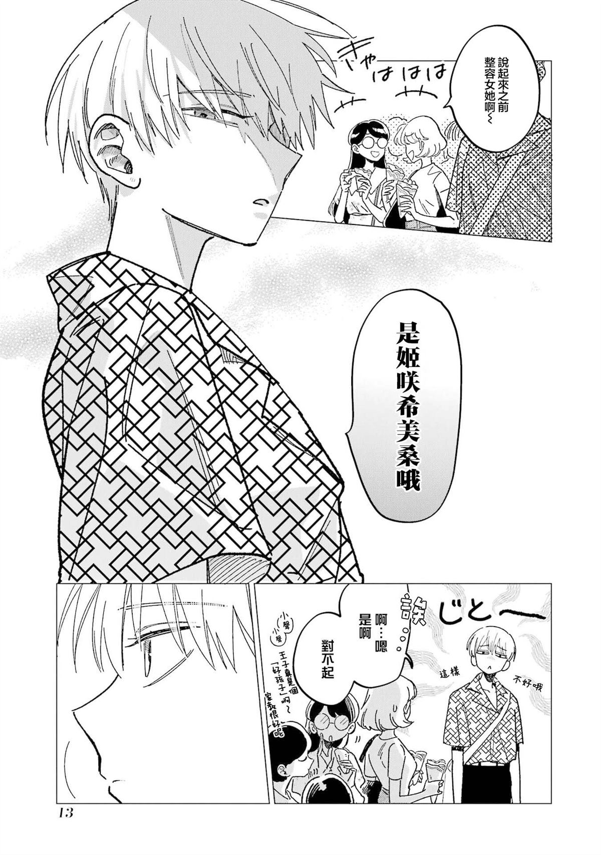第1话13
