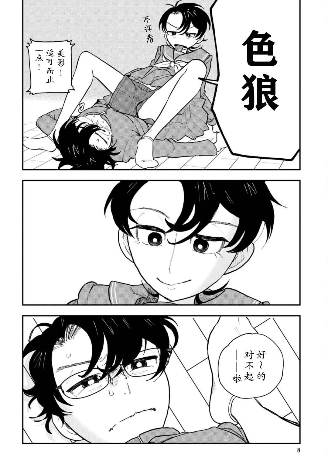 第1话8