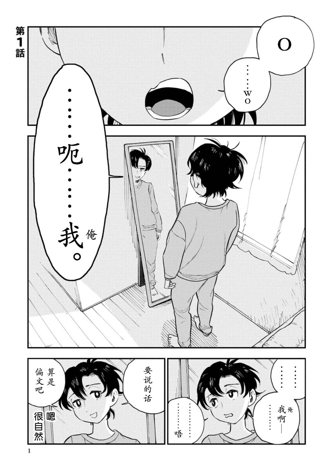 第1话2