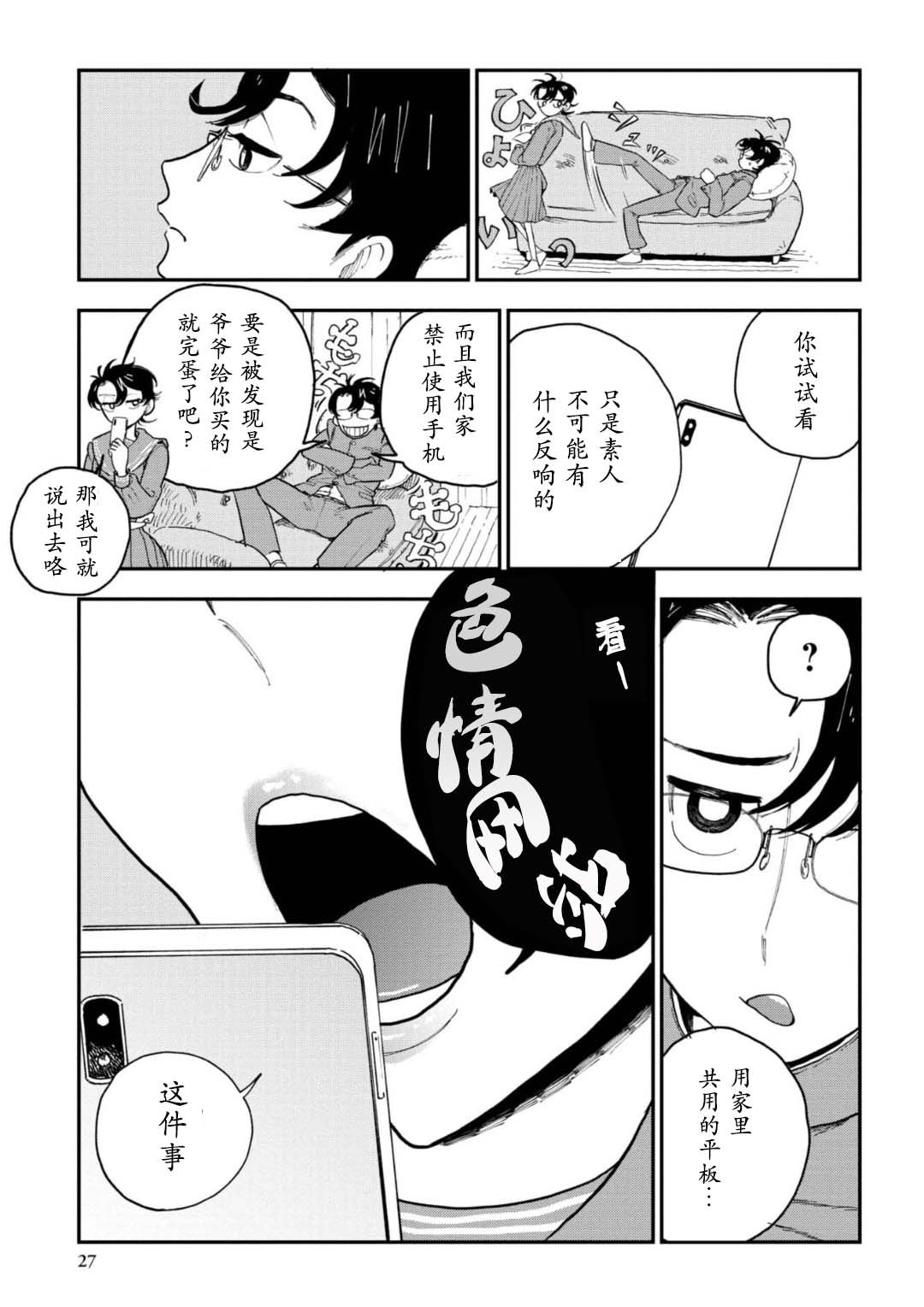 第1话26