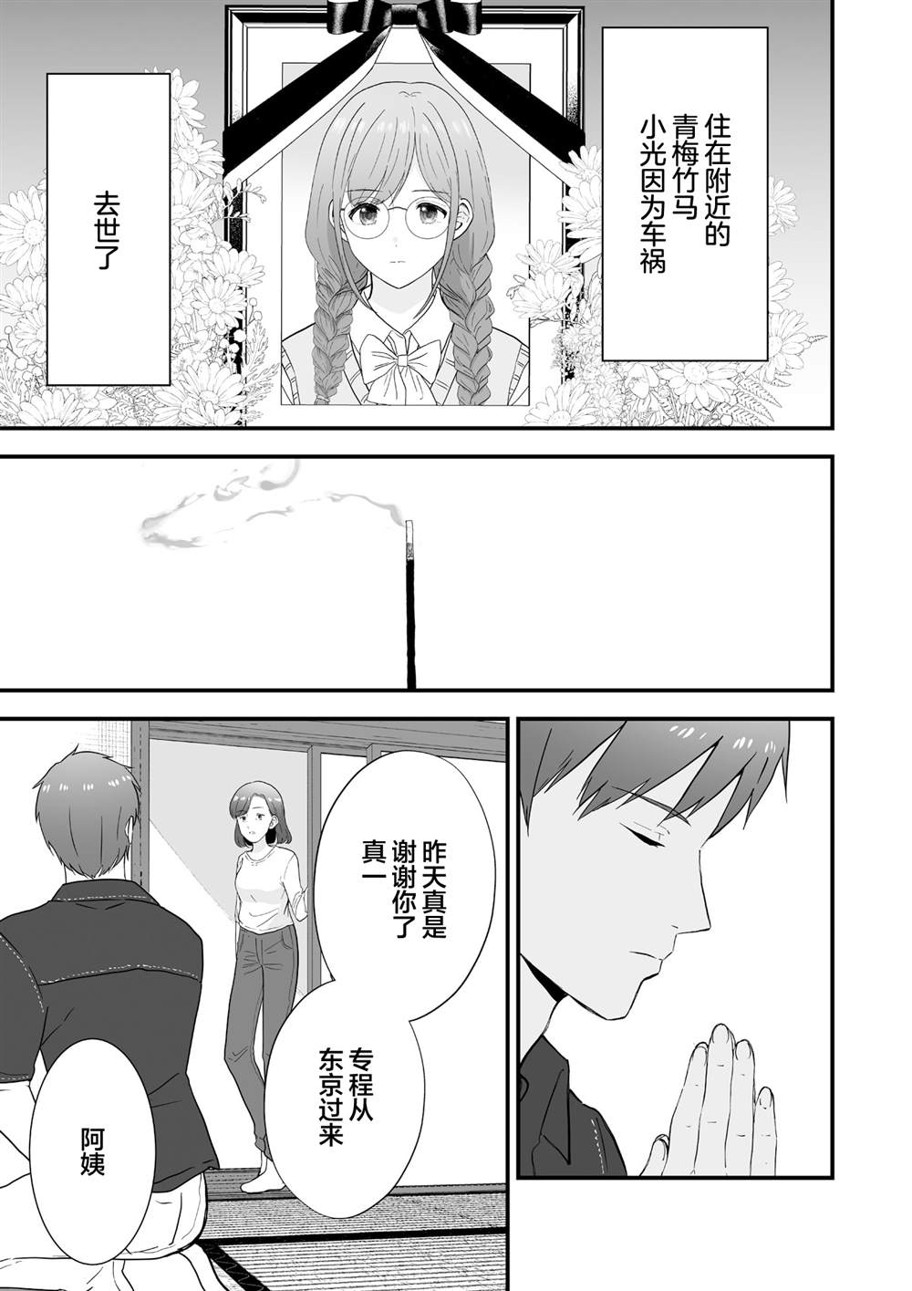第1话4