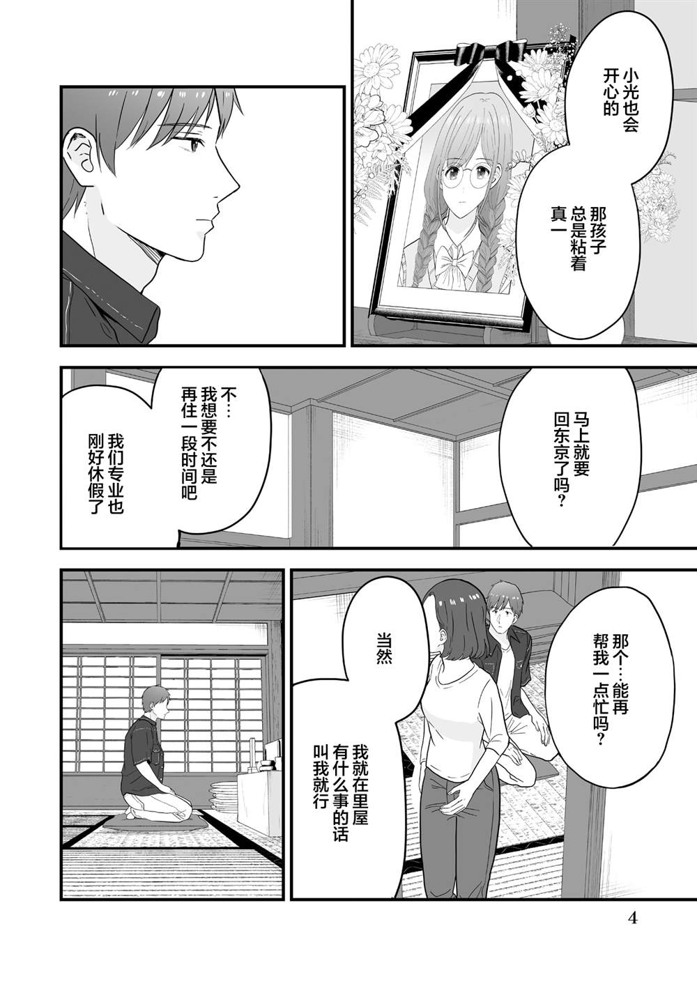 第1话5