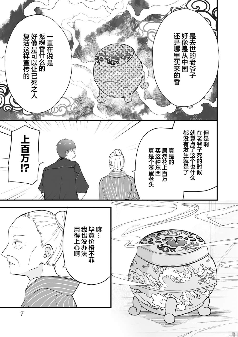 第1话8