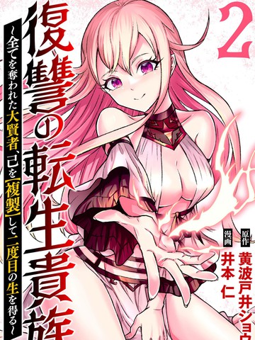 重生为仇敌之子的复仇棋局